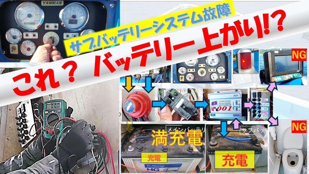 サブバッテリ故障？怖くてエンジン切れません！探求修理します。クルマの整備士が船にチャレンジ　＃25万円の漁船を釣り船に