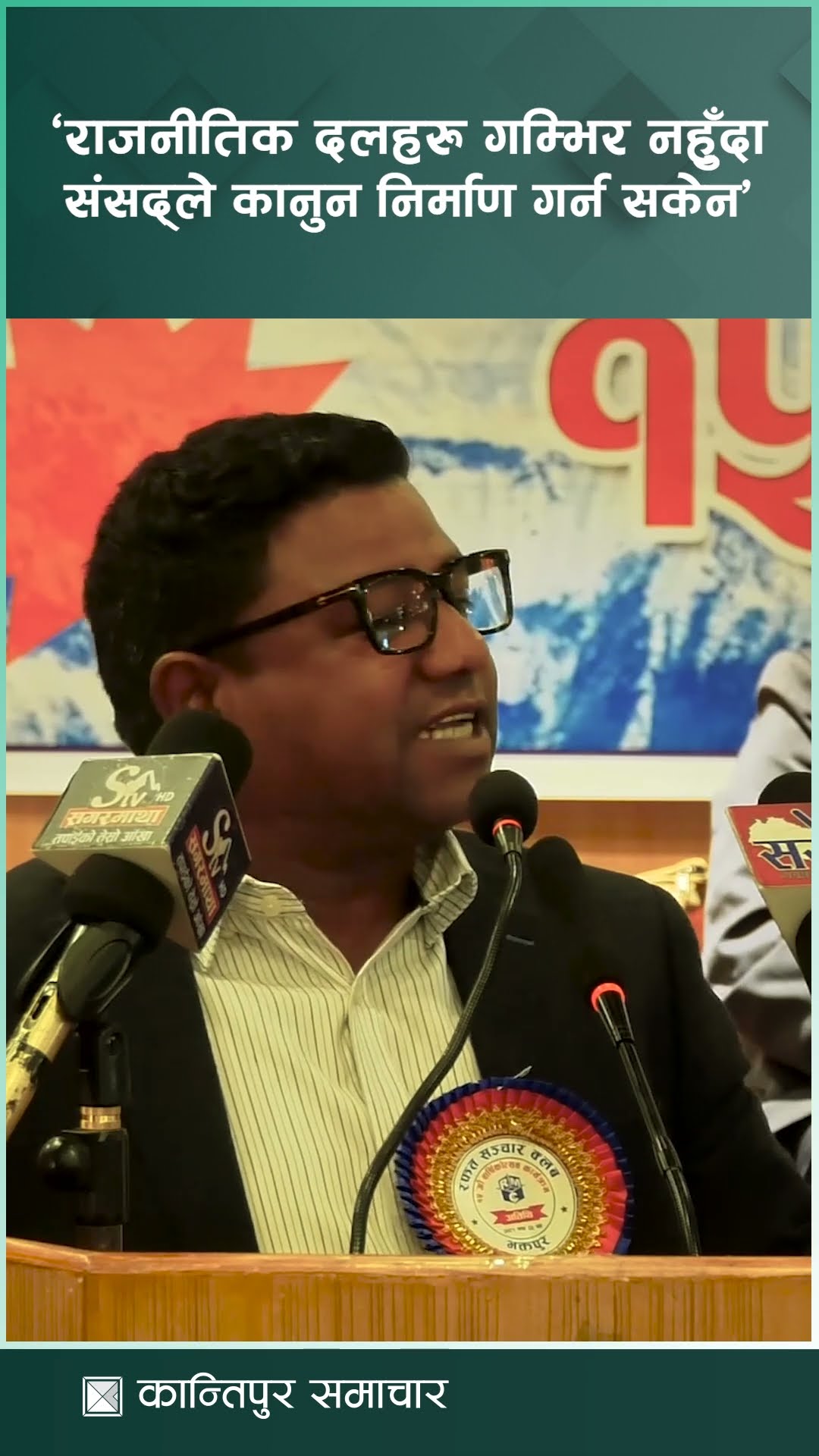 राजनीतिक दलहरू गम्भिर नहुँदा संसद्ले कानुन निर्माण गर्न सकेनः सन्तोष परियार || KantipurSamachar