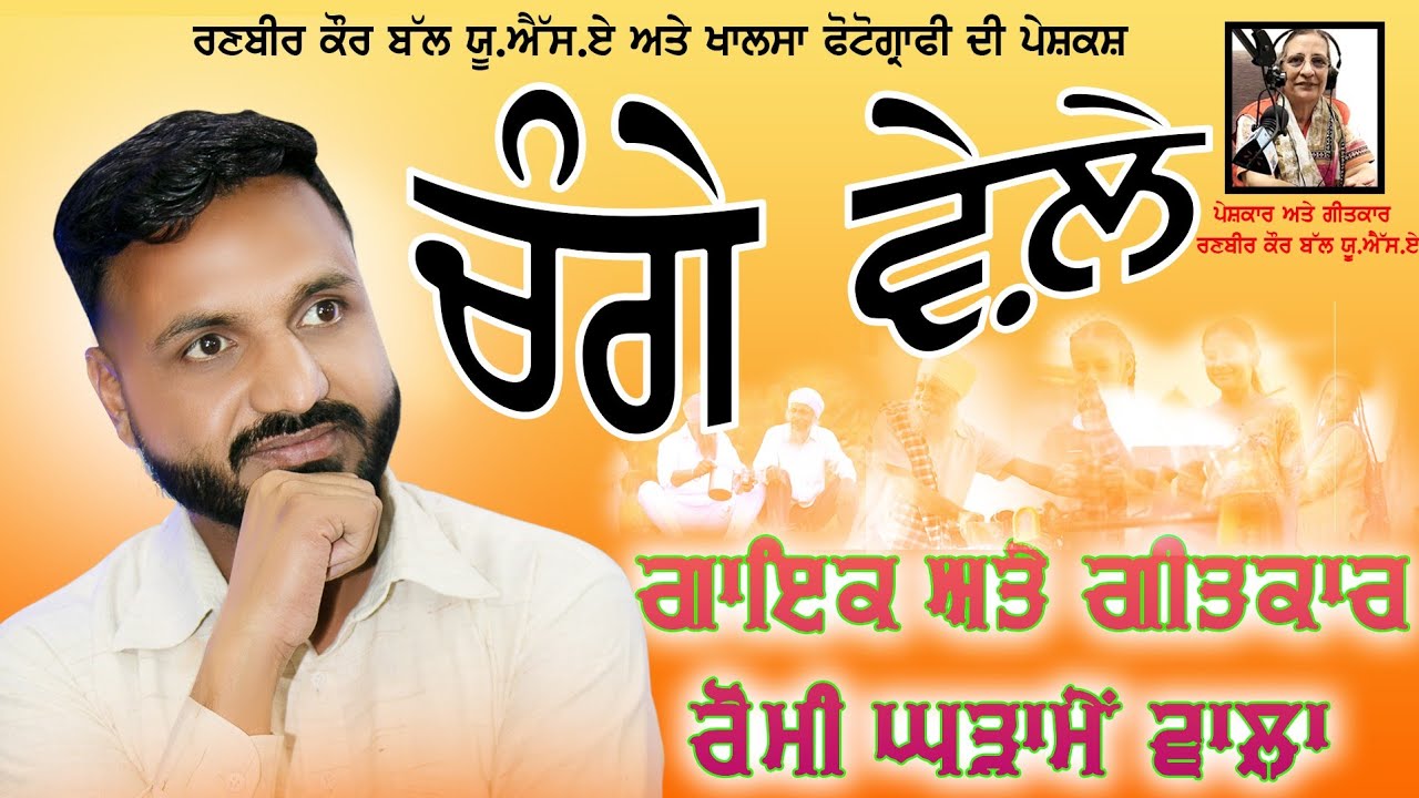 Changge Wele Punjabi Song by Romi Gharame Wala