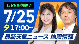 ウェザーニュースの配信のサムネイル画像