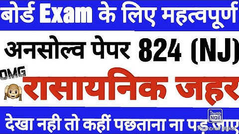 Class 10 science unsolved paper 824 (NJ) || U.P. Board || Model paper 2022 | Chemistry |Study vatika