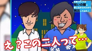 【ゆっくり実況】水溜りボンドさんの脱出ゲームが面白すぎた件【ぽこにゃん】