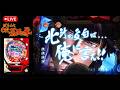 ぱちんこＣＲ蒼天の拳（初代）　家庭用実機配信｜ケンさーん｜2026.9.16のサムネイル