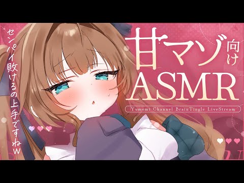 【 ASMR｜黒3Dio】罵倒されたいけど甘やかされたい、あなたへ🤍全編広告なし！ 耳ふー/囁き/寝かしつけ #くもユメ #asmr【whispering/JP/vtuber】