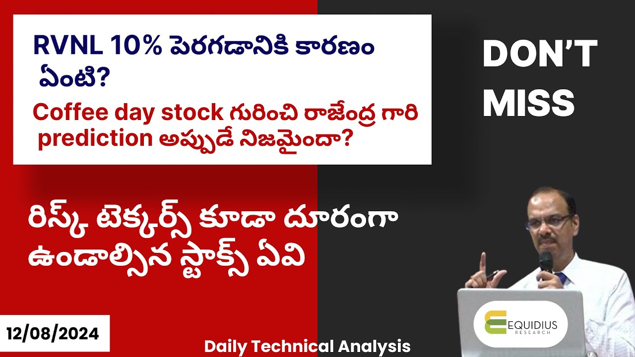 రిస్క్ టెక్కర్స్ కూడా దూరంగా ఉండాల్సిన స్టాక్స్ ఏవి ?