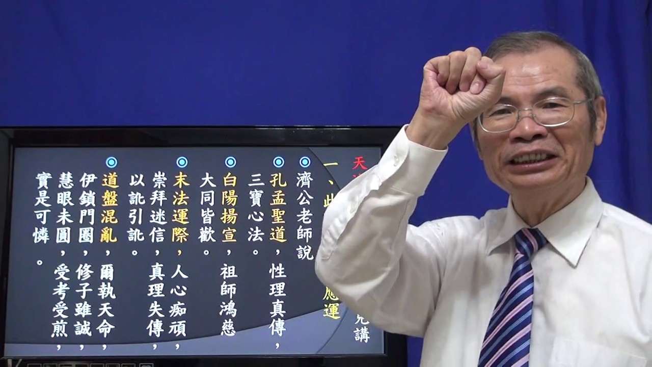 天道講座天道是何等尊貴悟見講 求道篇 Youtube