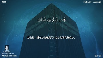 90 سورة البلد مترجمة بللغة اليابانية - 町章 بصوت الشيخ أحمد النفيس