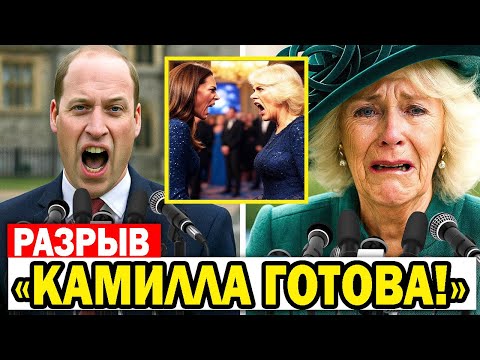 Королева Камилла ЗАПРЕЩЕНА