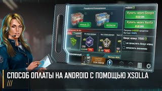 Оплата через Хsolla Андроид / вся инструкция / screenshot 3