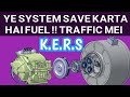 How kers kinetic energy recovery system works  saves fuel