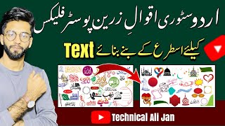Special Text for Urdu Story videos_Aqwal e Zareen_Flex_Poster |@Alijan786. screenshot 1