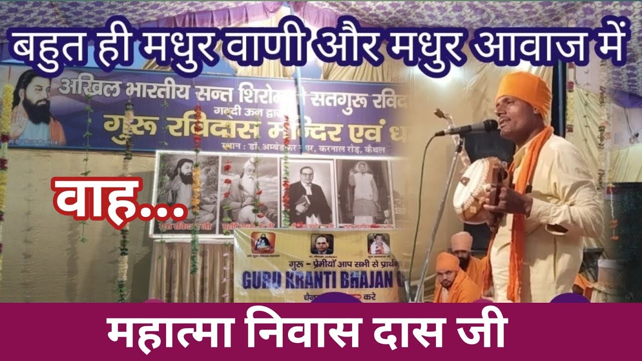 है री कोई महरमी मेरे पिव से मिलावे महात्मा निवास दास जी वाणी Guru Kranti bhajan Studio Satsang