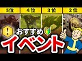 ベテランがおすすめする 参加すべきイベント 初心者 向け フォールアウト76 fallout76