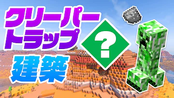 メサ拠点にクリーパートラップの装置が完成 マインクラフト マイクラ実況 138 Mp3 メサ拠点にクリーパートラップの装置が完成 マインクラフト マイクラ実況 138 Mp3