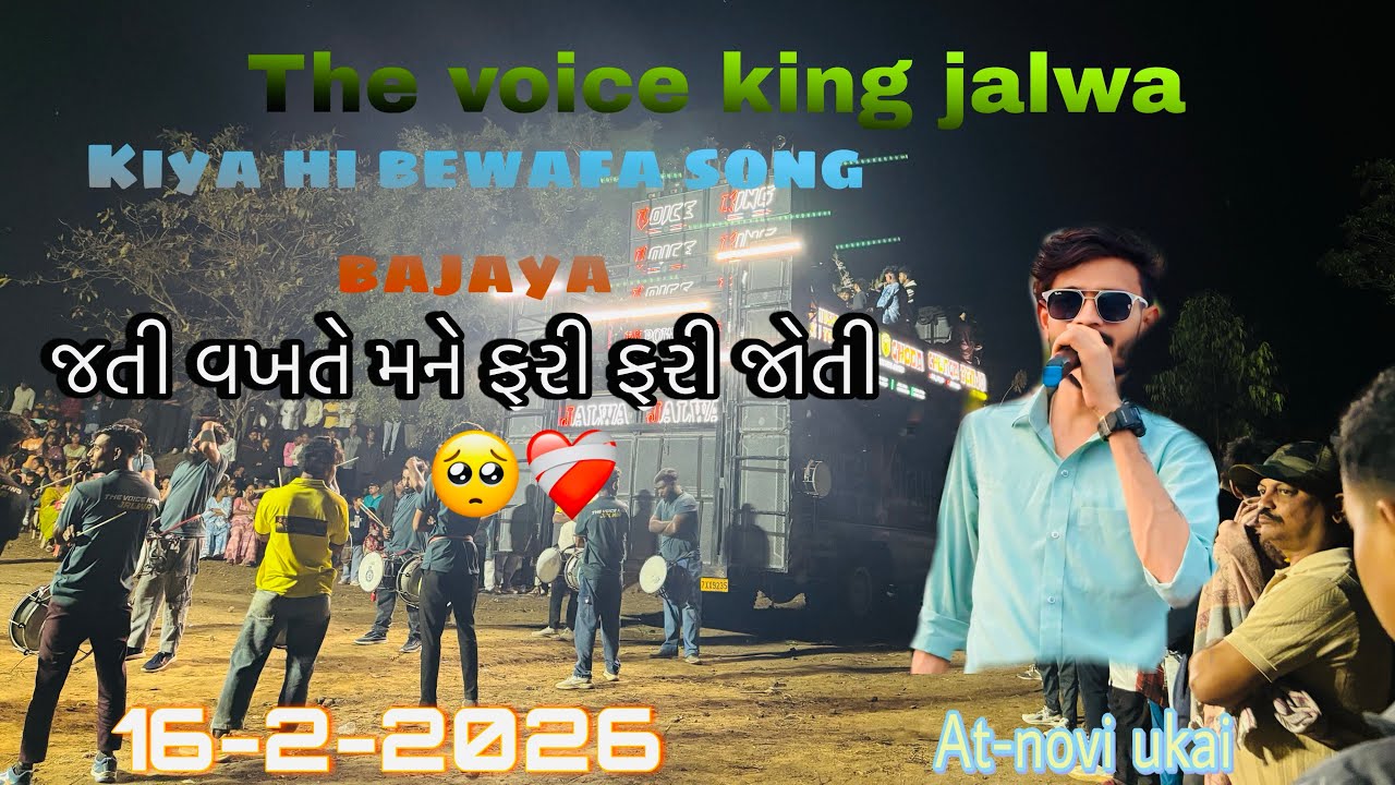 The voice king 👑 jalwa क्या ही बेवफ़ा 🥺 song bajaya golu bhai ki aawaj me  at-novi ukai 16-2-2026