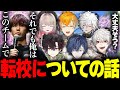 【KZHCUP】葛葉村長と転校についての話もあり、笑いあり、あだ名付けありの濃いスクリムがバリエモい【魔界ノりりむ/酒寄颯馬/宇佐美リト/小柳ロウ/叢雲カゲツ】