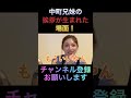 中町兄妹の挨拶が生まれた場面！ shorts #中町綾 #中町jp ＃中町兄妹 #古川優香