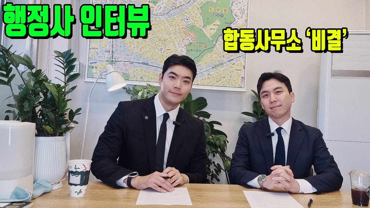 [행정사 인터뷰] 기업 행정 전문 행정사는 한 달에 얼마나 벌까? - 9기 김학환 행정사