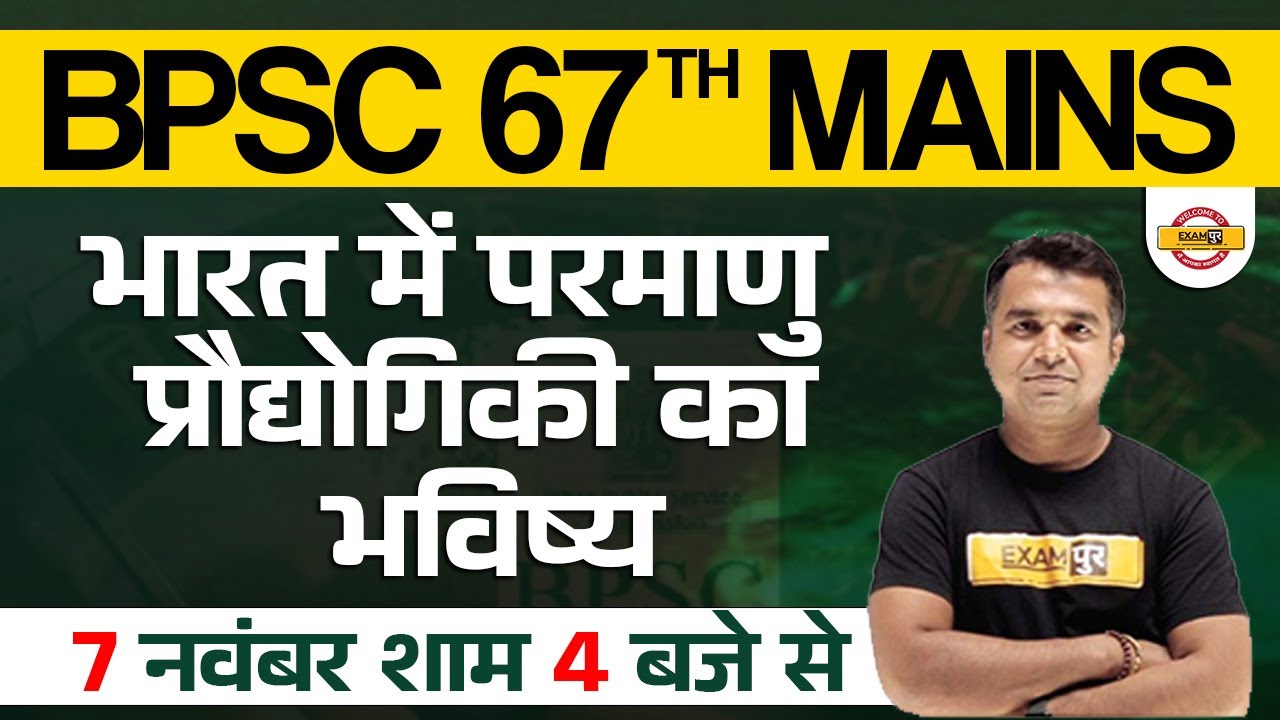 67TH BPSC MAINS SCIENCE CLASS | भारत में परमाणु प्रौद्योगिकी का भविष्य | SCIENCE BY DEEPAK SIR