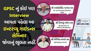 ધૂરંધરો પાસેથી જાણો GPSC Interview Tips, જોઈ લો એક વાર, પાસ થઈ જ જશો |Holistic Academy GPSC