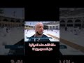 خدمة ضيوف الرحمن شرف لنا وعلى رؤوسنا خدمة ضيوف الرحمن شرف لنا وعلى رؤوسنا