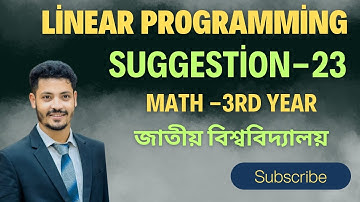 ||লিনিয়ার পোগ্রামিং সাজেশন-২৩|| অনার্স ৩য় বর্ষ || গনিত বিভাগ ||Linear Programming suggestion||N.U||
