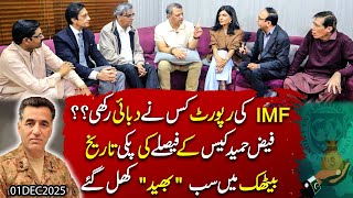 Faiz Hameed Case ky Faisly ki Final Date Aa Gai | IMF Report Late Publish karny Waja | Big Breaking