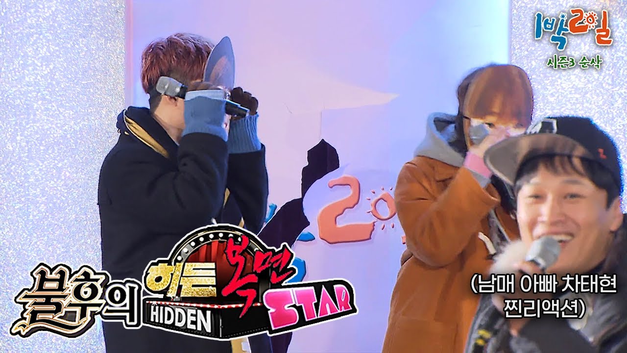 1박2일 10주년 주제곡을 위한 초호화(?) 캐스팅🥁 갑자기 입수 걸고, 진짜 가수 찾아내기! '근데 니가 왜…' [1박2일 시즌3 순삭 #177] | KBS 170305 방송