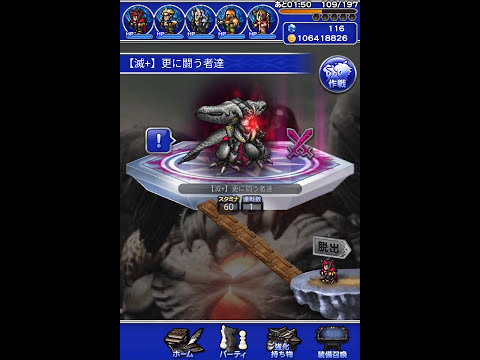 FFRK #104 Ⅶ 滅+ ダイヤウェポン（フルスロ）