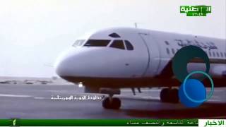اعلان - وثائقي عن تحطم طائرة الخطوط الجوية الموريتانية 01 يونيو 94م  في مطار تجكجة - قناة الوطنية