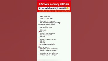 Rajasthan LDC New Vacancy 2025-26||Rajasthan LDC notification||LDCsyllabus, exam date total post