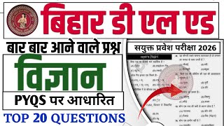 Bihar DElEd Science Class 20 में 20 पक्के | Bihar Deled VVI Questions |  Bihar Deled Science Classes