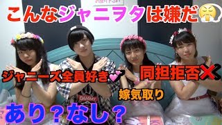 【あるある】ジャニーズ誰でも大好き💕こんなジャニヲタは嫌だ！やってみた