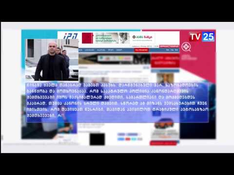 კახა ბუხრაძე მის მიმართ გამოთქმულ ბრალდებებს, „ცილისწამებას“ უწოდებს