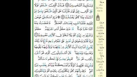 القران الكريم الشيخ مشارى العفاسى صفحه 9 سورة البقره