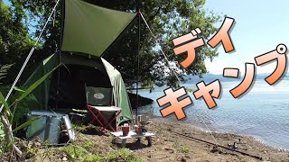 デイキャンプ！前編。琵琶湖岸でテント張ってソロキャンプ編。釣りもちょっと。簡単ワンタッチテント。　川の小物釣り57。　琵琶湖　Camping and fishing at Lake Biwa