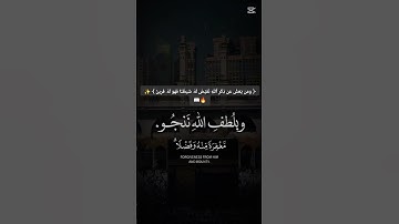 آيات تلامس القلوب | استمع بخشوع لهذا الصوت العذب
