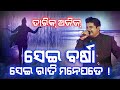 Sei Barsha Sei Rati || Odia Album Song  || Tariq Aziz