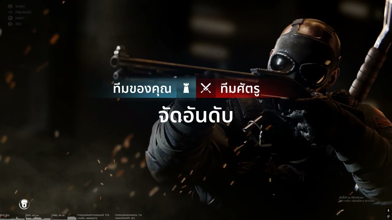 Tom Clancy's Rainbow Six  Siege เล่นวันนี้ พวกเพื่อน