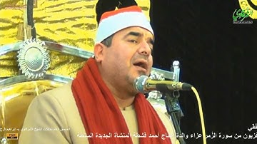 رااااائعة  سورة الزُمر المنشأة الجديدة السنطة HD