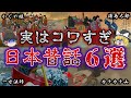 【ゆっくり解説】知ったら鳥肌！？意味が分かると超怖い日本昔話６選