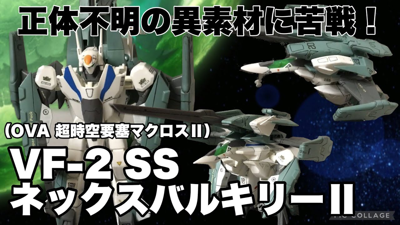Plastic Model] Set in the distant future, even though it's the