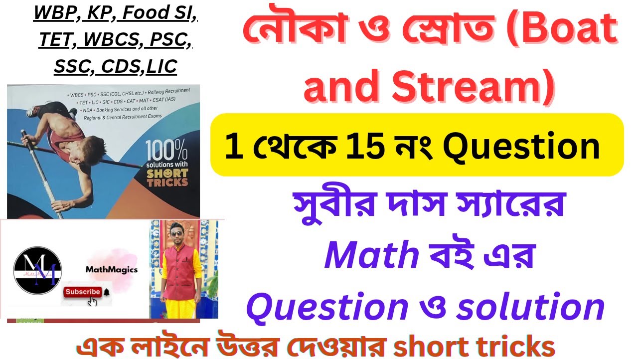 Boat and Stream in Bengali, Boat and Stream questions tricks