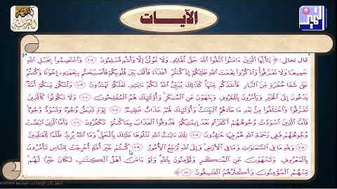 الصف التاسع - اللغة العربية - آيات من سورة آل عمران