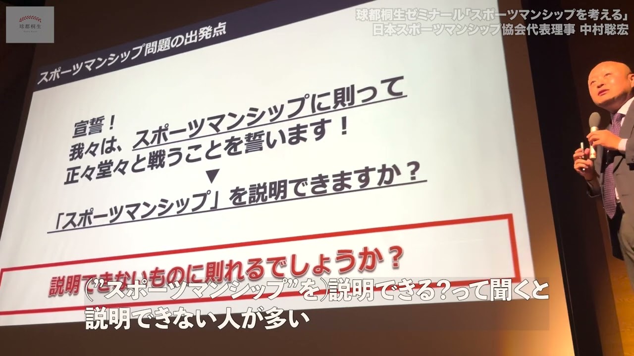 スポーツマンシップを考える】球都桐生ゼミナール - 球都桐生公式Webサイト
