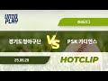 [유니크플레이] 경기도청야구단 vs PSK 가디언스 핫클립 | 06.28 | 동탄