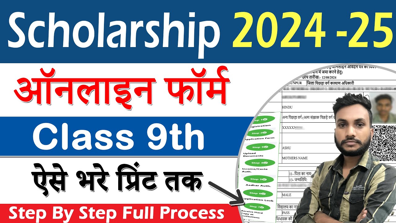 UP Scholarship Class 9th Online form 2024 kaise bhare | Scholarship ...