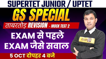 UPTET/SUPERTET JUNIOR | GS Special Class | Mock Test 2 | ताबड़तोड़ Revision | By Rajiv Sir