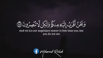فلولا اذا بلغت الحلقوم 💔🥺 تلاوة مختارة  للقارئ الشيخ احمد خضر