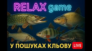 картинка: у пошуках фарму 🎣 | Relax Game | РР4